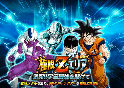 画像ギャラリー No.009のサムネイル画像 / 「ドラゴンボールZ ドッカンバトル」,“地球まるごと!宇宙最強キャンペーン 第2弾”開催中