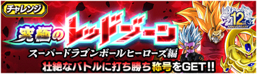画像ギャラリー No.006のサムネイル画像 / 「ドラゴンボールZ ドッカンバトル」×「スーパードラゴンボールヒーローズ」コラボ記念キャンペーン開催中