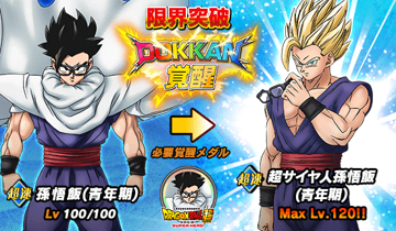 画像ギャラリー No.010のサムネイル画像 / 「ドラゴンボールZ ドッカンバトル」,“W DOKKANフェス”にアルティメット孫悟飯&ピッコロ(潜在能力解放)が登場