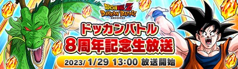 画像ギャラリー No.002のサムネイル画像 / 「ドラゴンボールZ ドッカンバトル」,8周年記念生放送を1月29日に実施