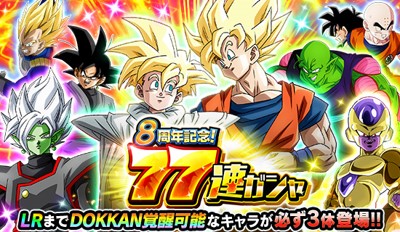 画像ギャラリー No.004のサムネイル画像 / 「ドラゴンボールZ ドッカンバトル」,“さわげ元気玉!8周年究極DOKKAN謝祭”開催中