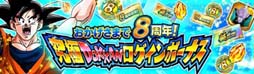 画像ギャラリー No.005のサムネイル画像 / 「ドラゴンボールZ ドッカンバトル」,“さわげ元気玉!8周年究極DOKKAN謝祭”開催中