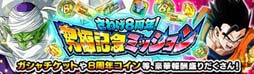 画像ギャラリー No.006のサムネイル画像 / 「ドラゴンボールZ ドッカンバトル」,“さわげ元気玉!8周年究極DOKKAN謝祭”開催中