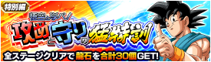 画像ギャラリー No.007のサムネイル画像 / 「ドラゴンボールZ ドッカンバトル」,“さわげ元気玉!8周年究極DOKKAN謝祭”開催中