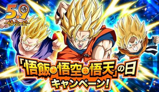画像ギャラリー No.001のサムネイル画像 / 「ドラゴンボールZ ドッカンバトル」悟飯・悟空・悟天の日を記念したキャンペーンを開催。スペシャルステッカーが手に入る特別ミッションを実施