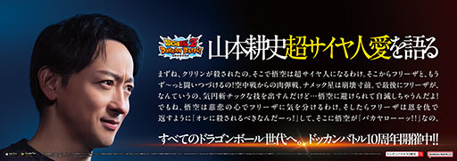 画像ギャラリー No.006のサムネイル画像 / 「ドラゴンボールZ ドッカンバトル」が山手線，大阪環状線をジャック。「ドッカンバトル10周年トレイン」が期間限定で運行中