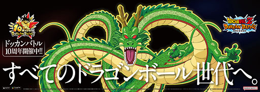 画像ギャラリー No.007のサムネイル画像 / 「ドラゴンボールZ ドッカンバトル」が山手線，大阪環状線をジャック。「ドッカンバトル10周年トレイン」が期間限定で運行中