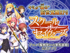 今夜の「RADIO 4Gamer Tap（仮）」では，「スクール・オブ・セイヴァーズ 〜聖剣使いの禁呪詠唱ONLINE〜」を取り上げます