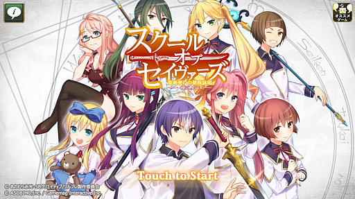画像ギャラリー No.001のサムネイル画像 / 前世の記憶を綴る。スマホ向けアクションRPG「スクール・オブ・セイヴァーズ 〜聖剣使いの禁呪詠唱ONLINE〜」を紹介する「（ほぼ）日刊スマホゲーム通信」第1225回