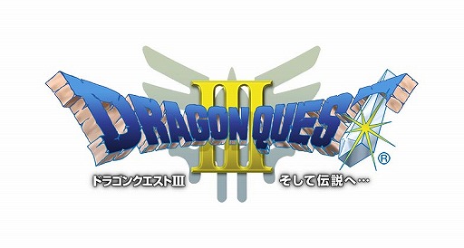 画像ギャラリー No.003のサムネイル画像 / スマホ版「ドラゴンクエストIII そして伝説へ…」の特別セールが開催。アニメ「ドラゴンクエスト ダイの大冒険」放送開始記念として