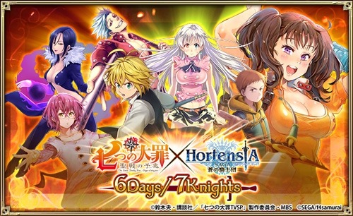 画像ギャラリー No.004のサムネイル画像 / 「オルタンシア・サーガ」で「七つの大罪 聖戦の予兆」コラボが明日開幕。メリオダスを演じる梶 裕貴さんのインタビュー動画も公開