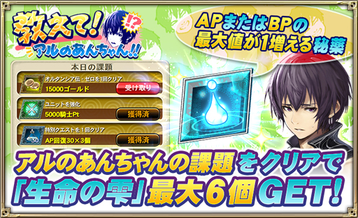 画像ギャラリー No.003のサムネイル画像 / 「オルサガ」でイベント“教えて!アルのあんちゃん!!”と“その眼鏡は英雄となる”が開催中