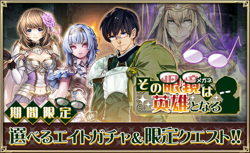 画像ギャラリー No.005のサムネイル画像 / 「オルサガ」でイベント“教えて!アルのあんちゃん!!”と“その眼鏡は英雄となる”が開催中