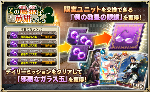 画像ギャラリー No.006のサムネイル画像 / 「オルサガ」でイベント“教えて!アルのあんちゃん!!”と“その眼鏡は英雄となる”が開催中