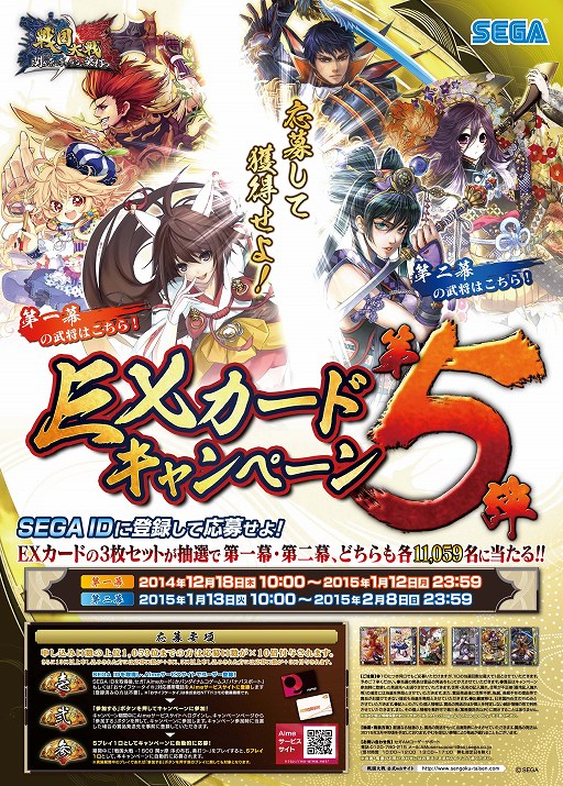 画像ギャラリー No.001のサムネイル画像 / 「戦国大戦」,EXカードセットが抽選で当たるSEGA ID取得キャンペーンを実施
