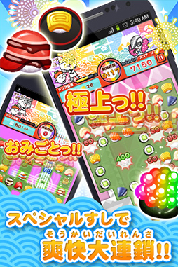 江戸前パズル!すしたま