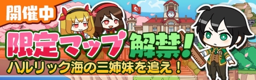 画像ギャラリー No.002のサムネイル画像 / 「どっかーん海賊団」，イベント「ハルリック海の三姉妹を追え！」が開催