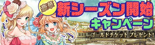 画像ギャラリー No.001のサムネイル画像 / 「蒼海の武装商船」，新シーズン開始。スタートダッシュキャンペーンを開催