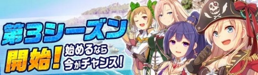 画像ギャラリー No.001のサムネイル画像 / 「蒼海の武装商船」第3シーズン開始。ランクアップ&レアリティアップ機能を実装