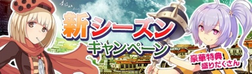 画像ギャラリー No.002のサムネイル画像 / 「蒼海の武装商船」第3シーズン開始。ランクアップ&レアリティアップ機能を実装
