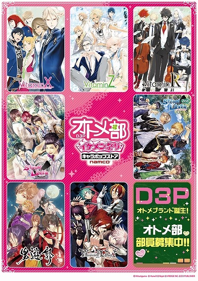 画像ギャラリー No.001のサムネイル画像 / 「D3Pオトメ部」のキャラポップストアが渋谷と大阪で6月16日オープン