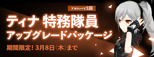 画像ギャラリー No.007のサムネイル画像 / 「CLOSERS」,ティナの3次昇級審査クエストが本日実装