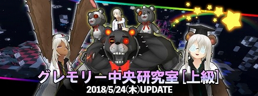 画像ギャラリー No.002のサムネイル画像 / 「CLOSERS」，「グレモリー中央研究室」に上級ダンジョンが実装