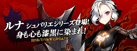 画像ギャラリー No.008のサムネイル画像 / 「CLOSERS」に新プレイアブルキャラ「ルナ＝アイギス」（CV：黒沢ともよ）が本日実装。新規/復帰クローザーに向けた企画もスタート