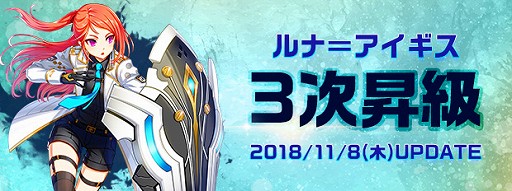画像ギャラリー No.001のサムネイル画像 / 「CLOSERS」,“ルナ=アイギス”の3次昇級クエストが実装。新スキルの習得が可能に