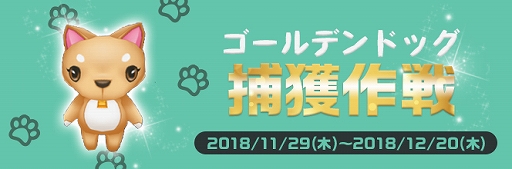 画像ギャラリー No.001のサムネイル画像 / 「CLOSERS」,期間限定イベントの“ゴールデンドッグ捕獲作戦”を開催。新コスチュームも販売も