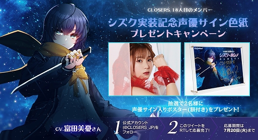 画像ギャラリー No.001のサムネイル画像 / 「CLOSERS」，18人目の新メンバー“シズク・ホシノ”の事前作成や記念イベントなどが開催