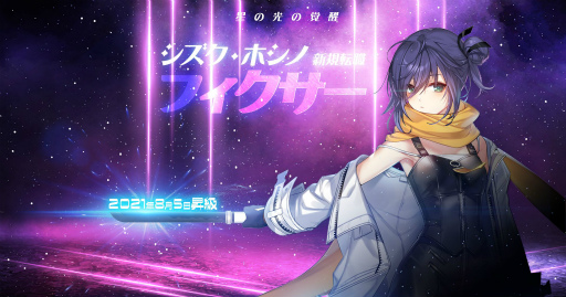 画像ギャラリー No.001のサムネイル画像 / 「CLOSERS」のキャラ,シズク・ホシノのフィクサー昇級が実装。レベル上限が86まで開放
