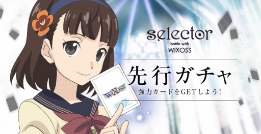 画像ギャラリー No.005のサムネイル画像 / スマホ向けRTS「selector battle with WIXOSS」,事前登録受付を開始