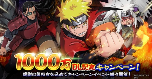 画像ギャラリー No.001のサムネイル画像 / 「NARUTO -ナルト- 忍コレクション 疾風乱舞」，1000万DL記念キャンペーンを実施