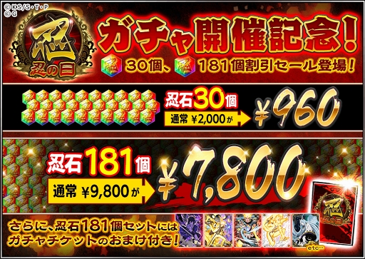 画像ギャラリー No.007のサムネイル画像 / 「NARUTO -ナルト- 忍コレクション 疾風乱舞」,2月22日(忍者の日)を記念したキャンペーンを開催