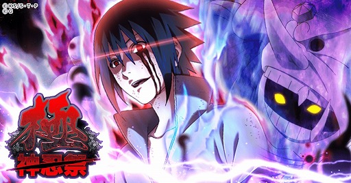 画像ギャラリー No.001のサムネイル画像 / 「NARUTO -ナルト- 忍コレクション 疾風乱舞」,限定ガチャに★7覚醒解放のうちはサスケが登場