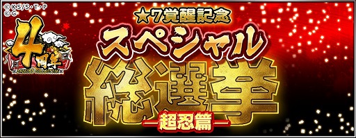 画像ギャラリー No.004のサムネイル画像 / 「NARUTO -ナルト- 忍コレクション 疾風乱舞」,限定ガチャに★7覚醒解放のうちはサスケが登場