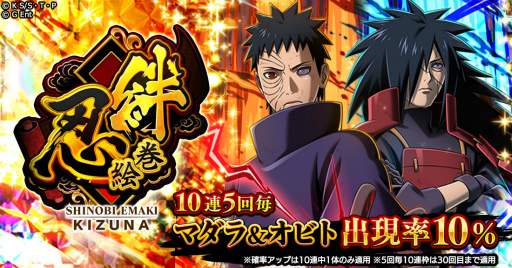 画像ギャラリー No.001のサムネイル画像 / 「NARUTO -ナルト- 忍コレクション 疾風乱舞」に“「マダラ＆オビト【終現の忍 絵巻-絆-】」”が登場