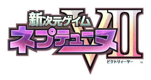 画像ギャラリー No.007のサムネイル画像 / 「新次元ゲイム ネプテューヌVII」はシリーズ本編の正統後継作にして，新システムを盛り込んだ意欲作。その概要とシリーズ展開についてキーパーソンに直撃