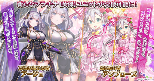 画像ギャラリー No.001のサムネイル画像 / 「千年戦争アイギス」,巡り咲く者アンブローズなどが登場する「英傑プレミアム召喚」を開催