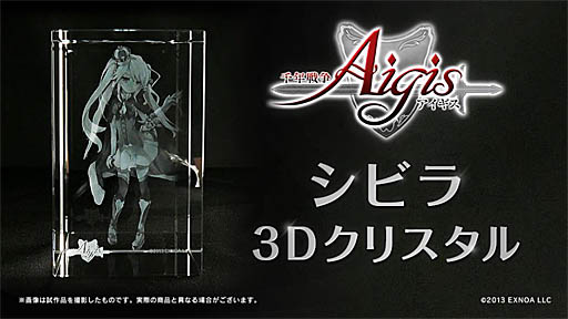 画像ギャラリー No.001のサムネイル画像 / 「千年戦争アイギス」,シビラの3Dクリスタル,DMM通販で販売決定
