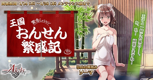 画像ギャラリー No.003のサムネイル画像 / 「千年戦争アイギス」,アーチャー“弓兵の湯浴みソーマ”が仲間になる緊急ミッションが開催