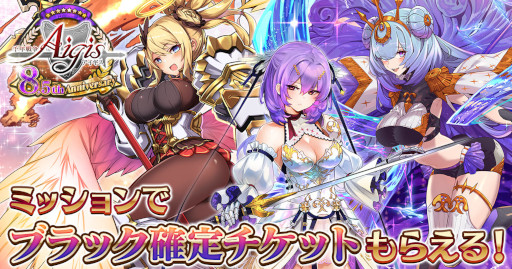 画像ギャラリー No.001のサムネイル画像 / 「千年戦争アイギス」シリーズ,“8.5周年記念キャンペーン”を開催