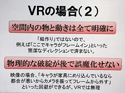画像ギャラリー No.006のサムネイル画像 / ［CEDEC 2015］「サマーレッスン」制作事情テクニカル編：若手スタッフが挑んだVRデモ開発の実際