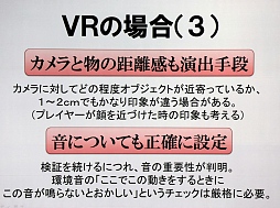 画像ギャラリー No.007のサムネイル画像 / ［CEDEC 2015］「サマーレッスン」制作事情テクニカル編：若手スタッフが挑んだVRデモ開発の実際