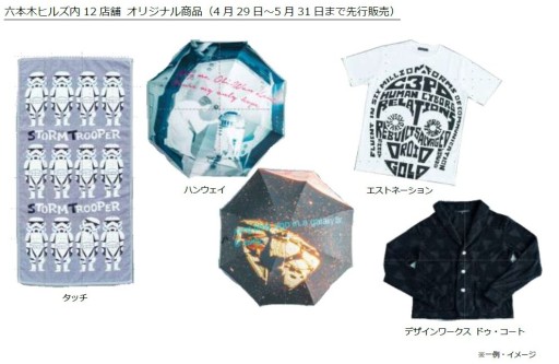 画像ギャラリー No.014のサムネイル画像 / 4月29日より開催の「スター・ウォーズ展」，展示の概要と販売アイテムが公開