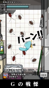 画像ギャラリー No.004のサムネイル画像 / 台所に潜むあの虫と戦う「Gの戦慄」,iOS/Android向けに配信スタート