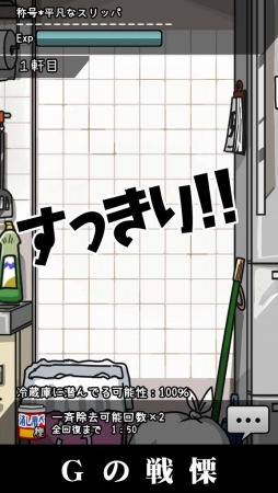 画像ギャラリー No.009のサムネイル画像 / 台所に潜むあの虫と戦う「Gの戦慄」,iOS/Android向けに配信スタート
