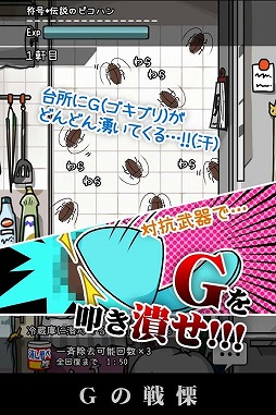 Gの戦慄