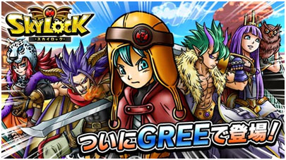 画像ギャラリー No.001のサムネイル画像 / 新作RPG「スカイロック」がGREEに登場。事前登録を受付中